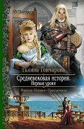 Первые уроки - Гончарова Галина Дмитриевна