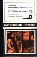 Летучие мыши появляются ночью. Та, которой не стало. Табакерка императора - Вежинов Павел