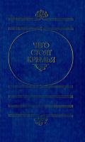 Чего стоят крылья - Гаррисон Гарри
