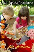 Неделя на жизнь (СИ) - Анашкина Екатерина Юрьевна