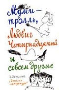 Шляпа волшебника (с иллюстрациями) - Янссон Туве Марика