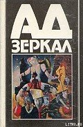 Красная комната - Рампо Эдогава