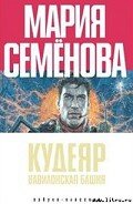 Вавилонская башня - Разумовский Феликс
