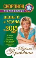 Лев. Деньги и удача в 2015 году! - Правдина Наталия