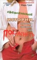 Око за око - Грей Мари