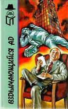 Вздымающийся ад (сборник) - Штерн Ричард