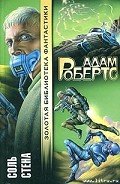 Стена - Робертс Адам