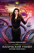 Летняя практика - Гончарова Галина Дмитриевна