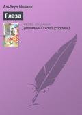 Америка глазами заблудшего туриста (СИ) - Иванов Сергей Григорьевич