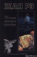 Мистер Глесс меняет курс - Рэ Жан