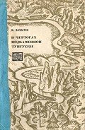В чертогах Подкаменной Тунгуски - Заплатин Михаил Александрович