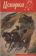 Радости и горести (Повесть в письмах) - Шнейдер Ксения Николаевна