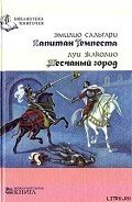 Капитан Темпеста - Сальгари Эмилио