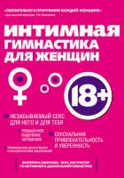 Интимная гимнастика для женщин - Смирнова Екатерина