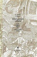 Шахматная азбука, или Первые шаги по шахматной доске - Гришин Владимир Григорьевич