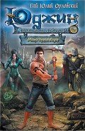 Мир Трех Лун - Орловский Гай Юлий