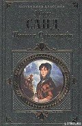 Графиня Рудольштадт - Санд Жорж