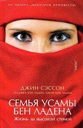 Семья Усамы бен Ладена - бен Ладен Наджва