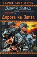 Длинный путь, трудный путь - Келтон Элмер