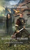 Призрачная погоня - Иванович Юрий