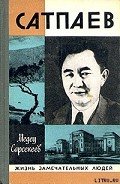 Каныш Сатпаев - Сарсекеев Медеу
