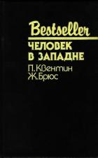 Человек в западне (Сборник) - Квентин Патрик