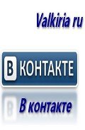 В контакте (СИ) - "Valkiria Ru"