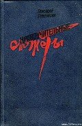 Шире шаг - Семенихин Геннадий Александрович
