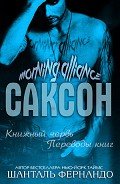 Саксон (ЛП) - Фернандо Шанталь