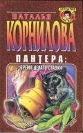  Время делать ставки - Корнилова Наталья Геннадьевна