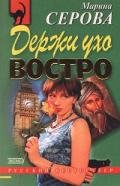 Прогулка по лезвию - Серова Марина Сергеевна