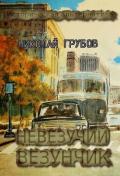 Первый шаг (СИ) - Грубов Николай