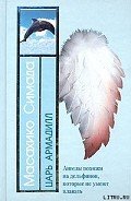 Царь Армадилл (пер. Г. Чхартишвили) - Симада Масахико