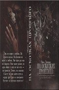 На осколках прошлого - Леннокс Нина