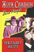 Револьвер Мегрэ - Сименон Жорж