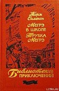 Трубка Мегрэ - Сименон Жорж