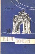 Валя - Панова Вера Федоровна