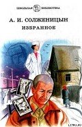 Раковый корпус - Солженицын Александр Исаевич