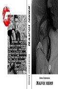 Научи меня (СИ) - Стефанова Ирэна "ivs"