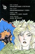 Леди исчезает - Кристи Агата