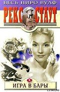 Игра в бары - Стаут Рекс