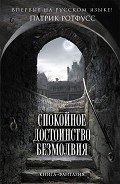 Спокойное достоинство безмолвия - Виноградова Мария Григорьевна