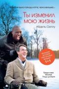 Ты изменил мою жизнь - Селлу Абдель
