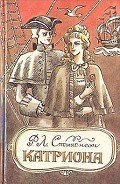 Катриона - Стивенсон Роберт Льюис