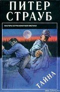 Тайна - Страуб Питер