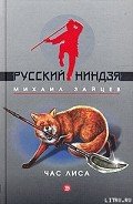 Последний вампир - Зайцев Михаил Георгиевич