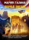 Ригель - Галина Мария Семеновна