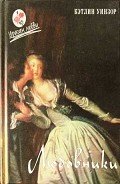 Любовники (На Ревущей горе, у Лимонадного озера.Царство покоя.В другой стране) - Уинзор Кэтлин