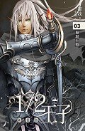 Принц наполовину. Том 3 (ЛП) - "Ю Во"