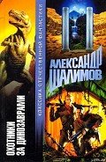 Пир Валтасара - Шалимов Александр Иванович